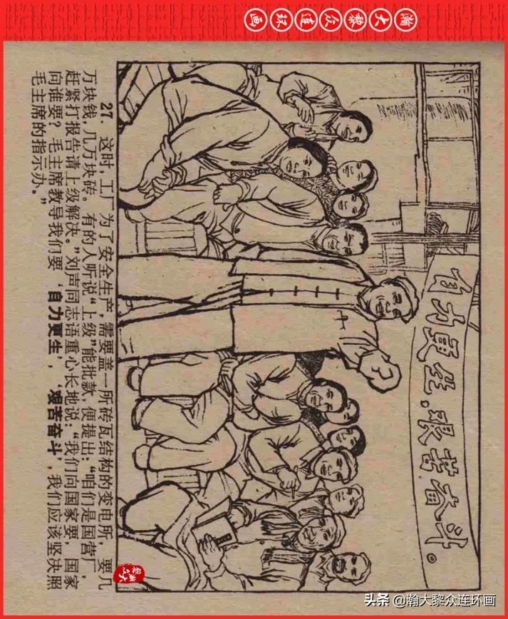 瀚大黎众连环画23集,瀚大黎众五六十年代连环画报欣赏