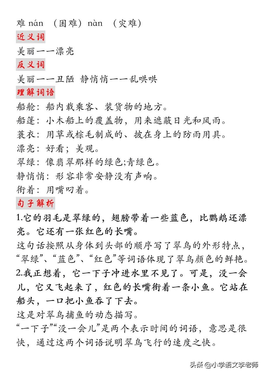 三年级搭船的鸟告诉我们什么道理,三年级上册语文搭船的鸟思维导图