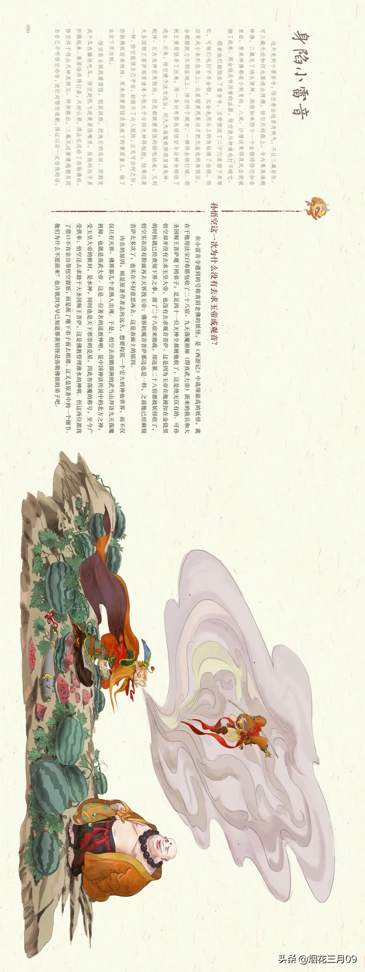 官封弼马温对孙悟空的理解,封孙悟空为弼马温的是