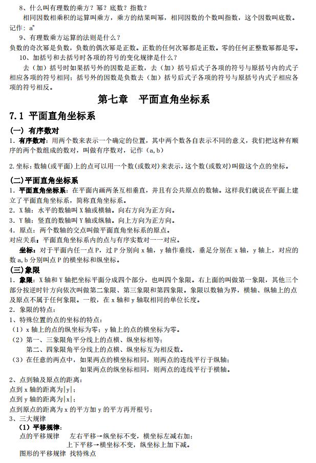 七年级数学下册知识点汇总,7年级数学下册知识点归纳和整理