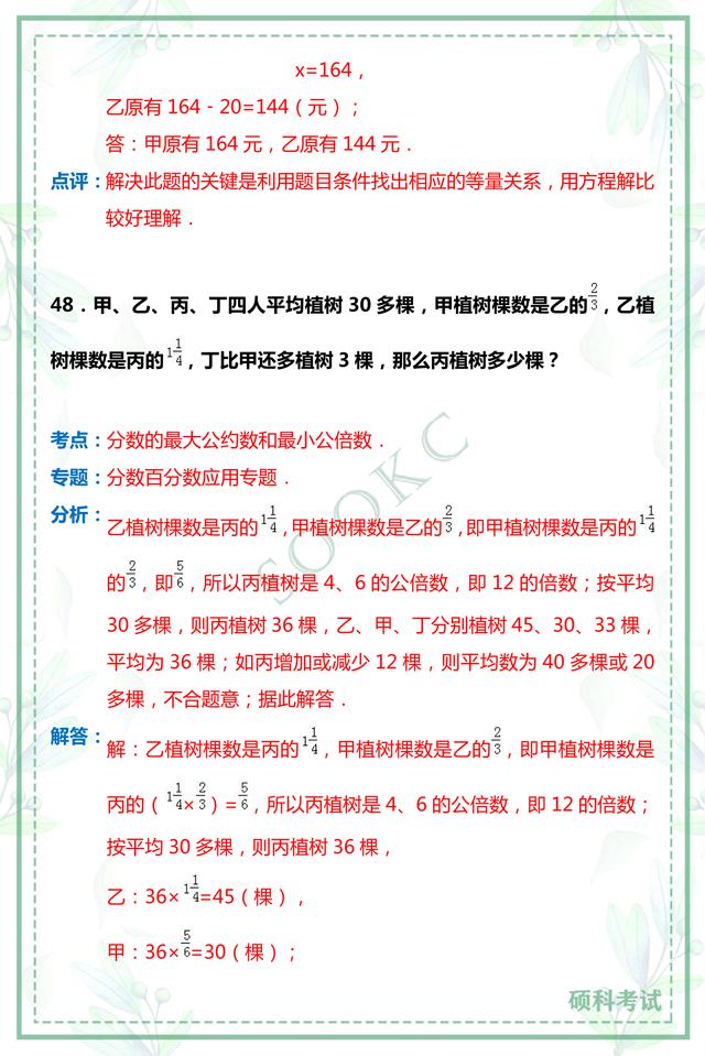 小升初数学解答题,小升初数学判断题易错题汇总