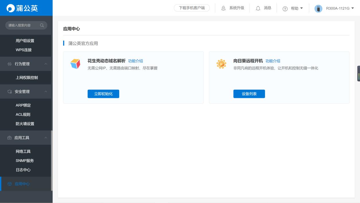 蒲公英r300a路由器怎么设置上网,蒲公英R300路由器组网教程