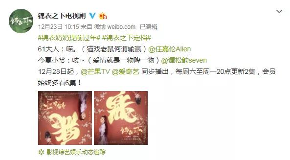 《锦衣之下》定档!任嘉伦为你解锁新年双重宠粉惊喜