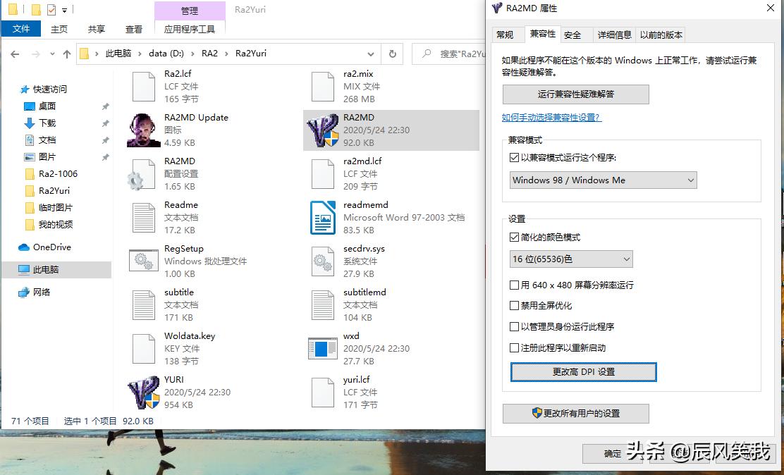 win10红警2尤里的复仇黑屏有声音,红警尤里复仇win10黑屏解决方法