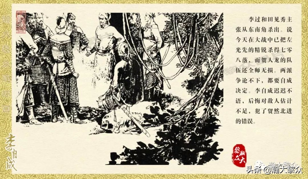 瀚大黎众连环画李自成招降吴三桂,李自成连环画江苏版全十册