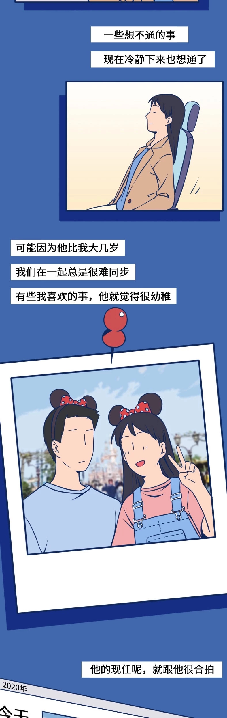 那些深夜“*窥偷**”前任的女孩，都在想些什么（漫画）