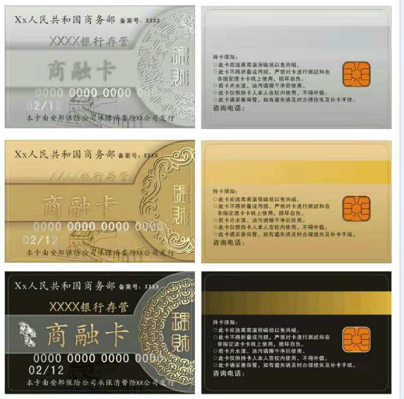 中小企业合法融资工具——商融卡(单用途商业预付卡)