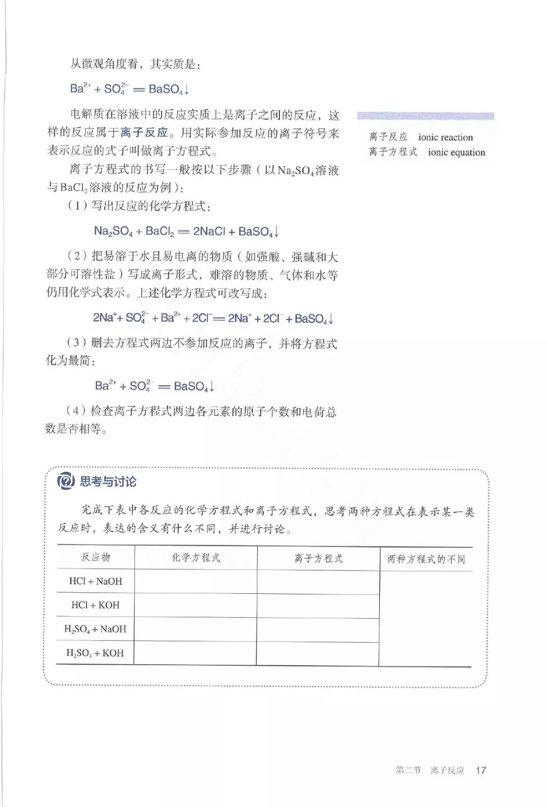 高中化学必修一电子书人教版,高中化学教材电子版选择性必修一