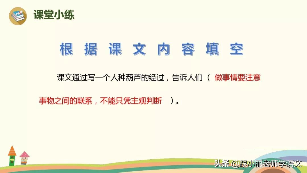 二年级我要的是葫芦的寓意是什么,二年级我要的是葫芦说明什么道理