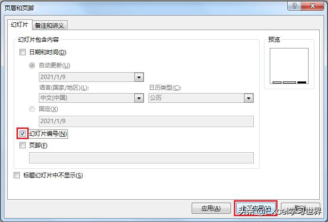 ppt如何在自定义页脚中插入页码,wps中ppt怎么设置自定义功能区