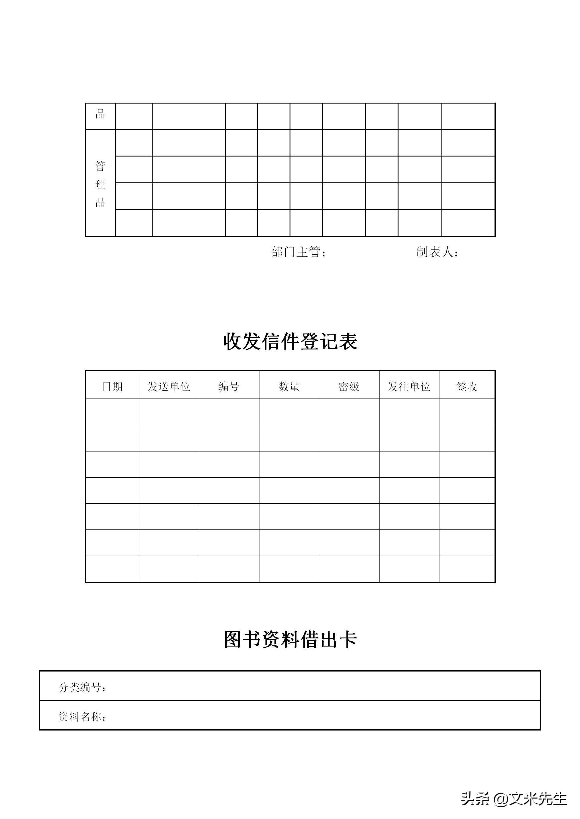 行政管理常用表格有哪些,行政管理制度表格流程规范大全图