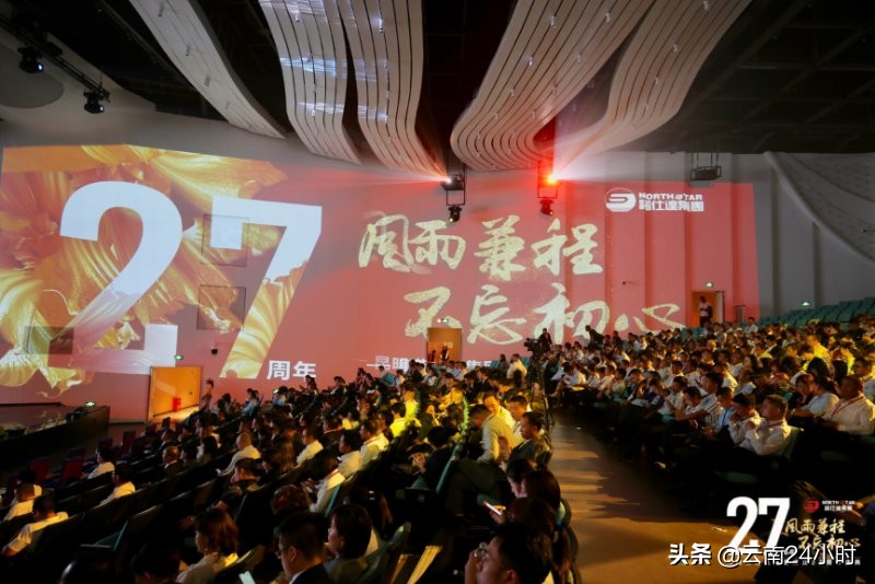 风雨兼程·不忘初心——昆明诺仕达集团成立27周年庆典隆重举行
