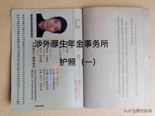 日本永驻厚生年金退吗,日本的厚生年金是怎么回事