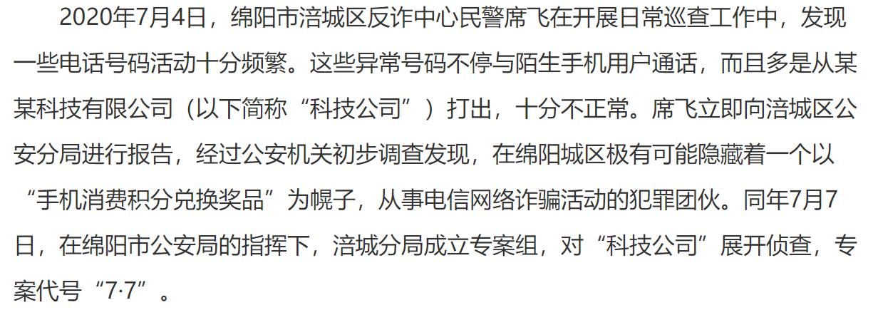 手机积分诈骗骗局,反诈骗手机积分