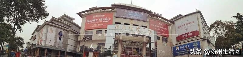 紧靠文昌阁却风光不再？！这两家陪扬州人长大的老牌商场，如今…