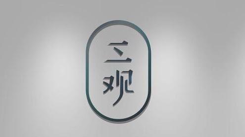 三观不合不必深交图片,三观不合的人不必深交