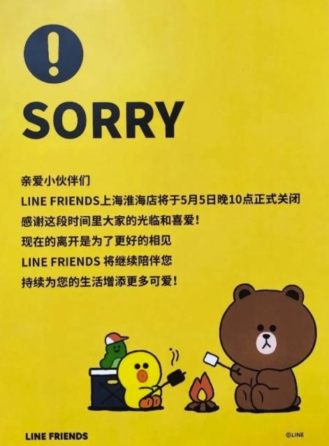 line friends在中国开的第一家店 (line friends中国有几家)