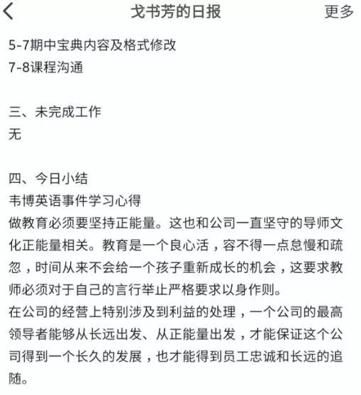 韦博英语后续处理结果,韦博英语最新消息