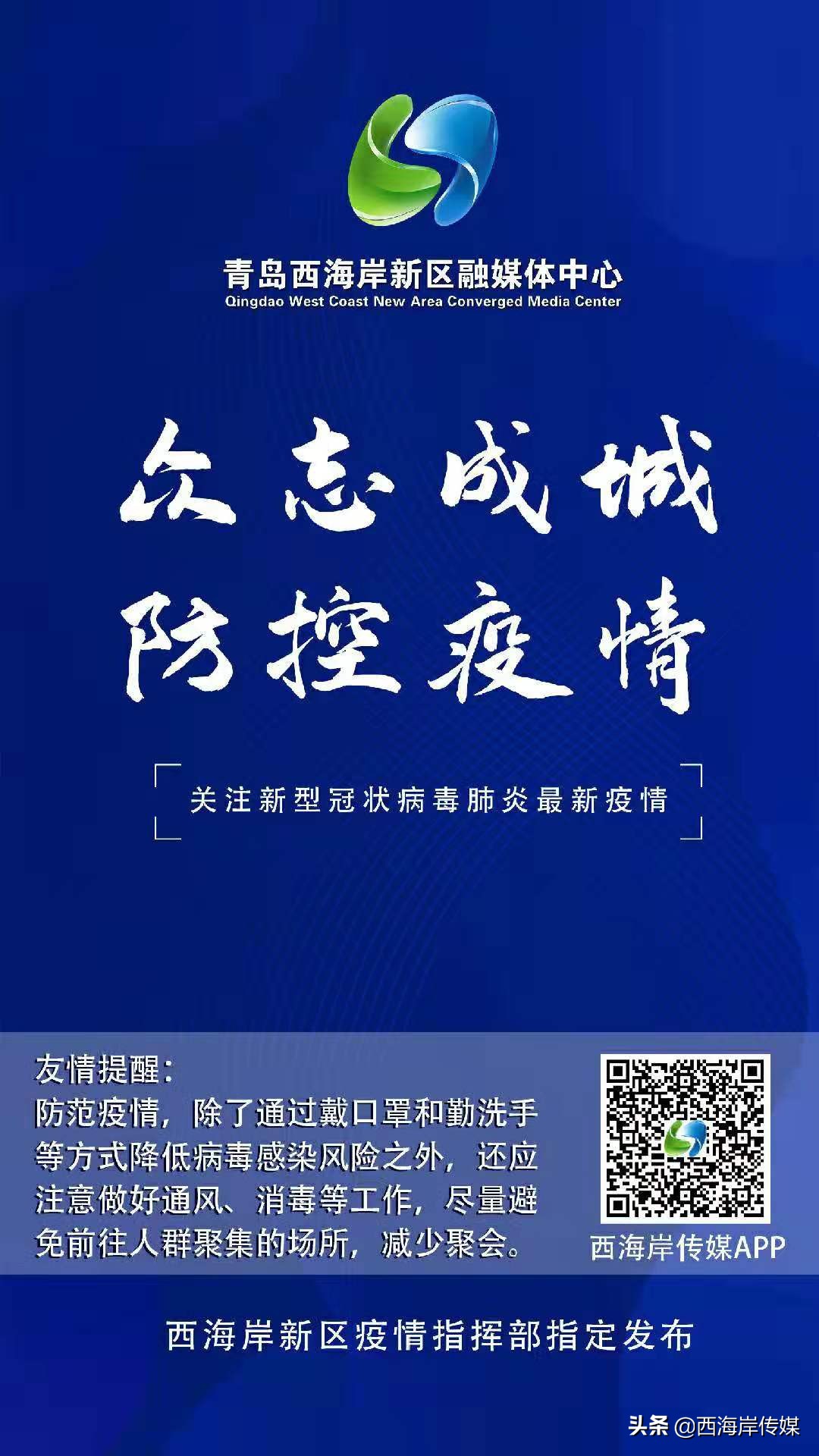 抗疫一线见闻,青岛西海岸新区疫情最新消息