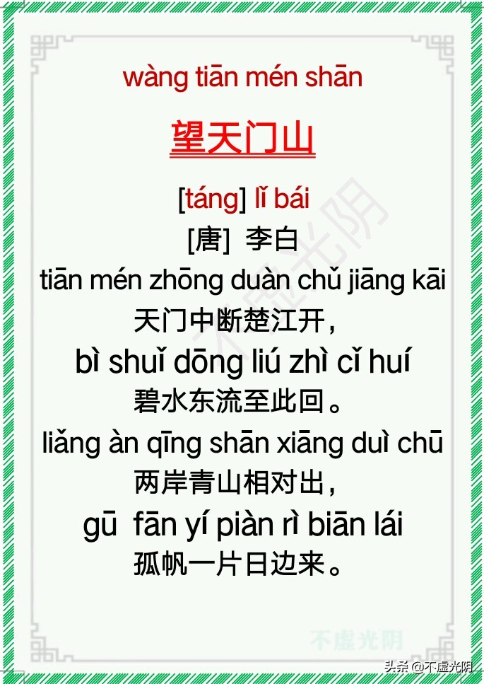 小学古诗必背75首拼音版,最新小学古诗词必背拼音版75首