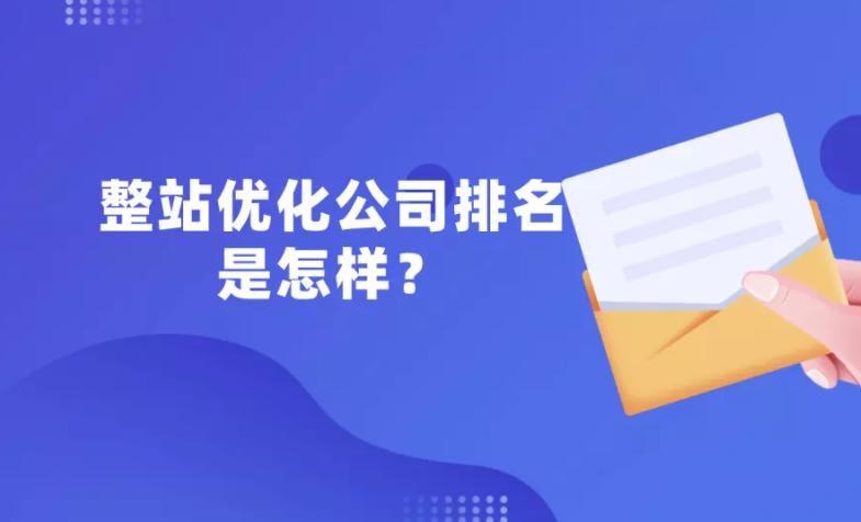 平顶山整站seo关键词排名优化,云南游戏行业seo整站优化方案设计