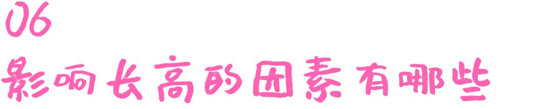 育儿百科儿童长高10厘米,育儿常识宝宝怎么才能长高
