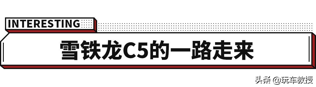性价比之王,魔毯底盘,全新一代雪铁龙C5即将上线