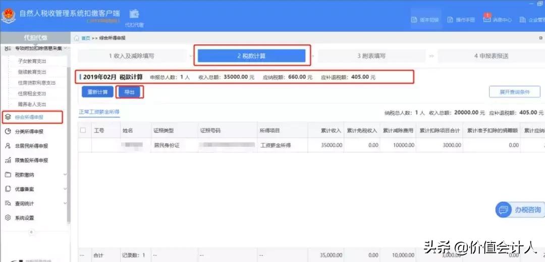 税局下发的通知,税务局通知补税