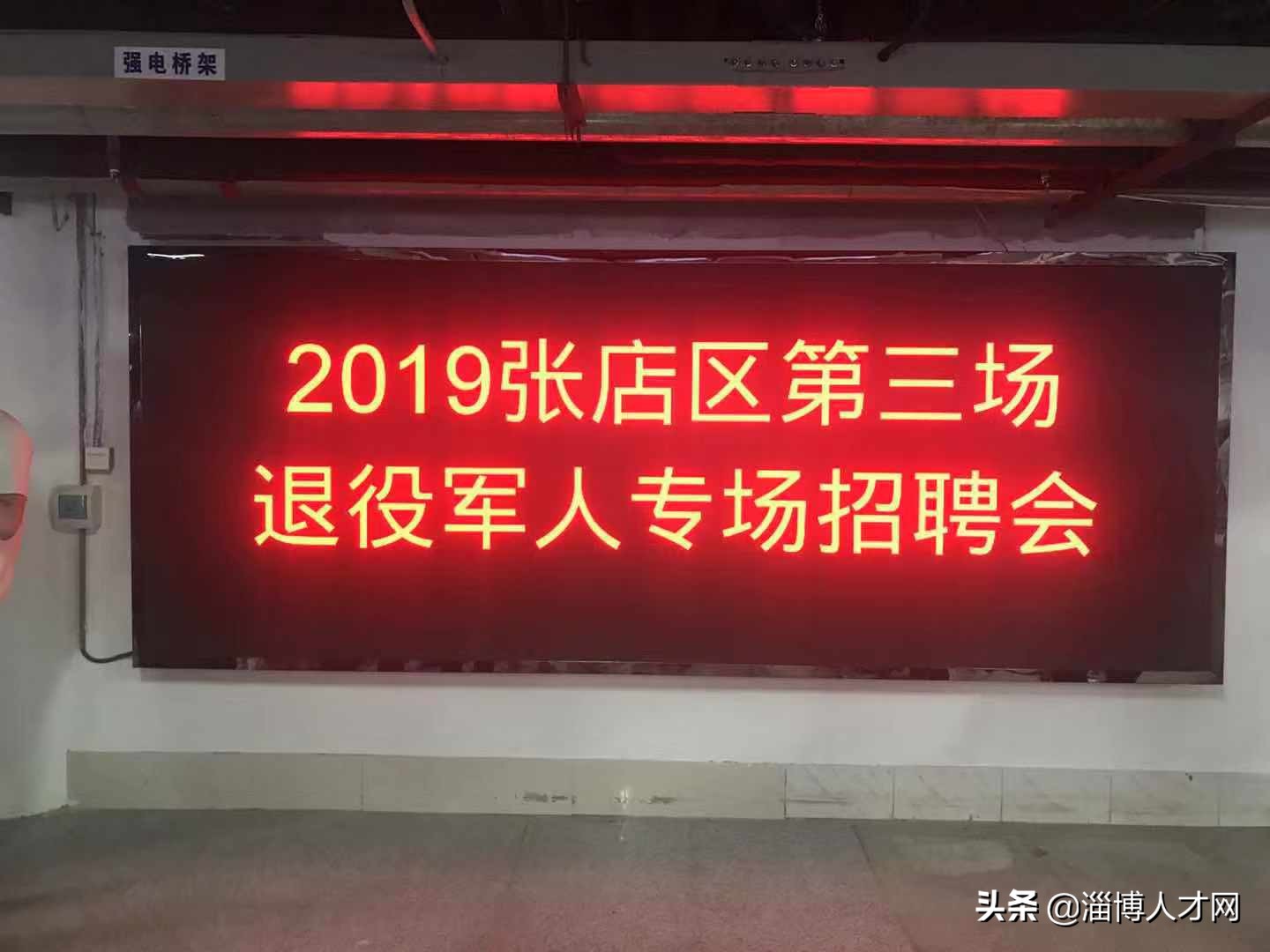 区政府退役军人招聘信息,2019淄博退役军人招聘