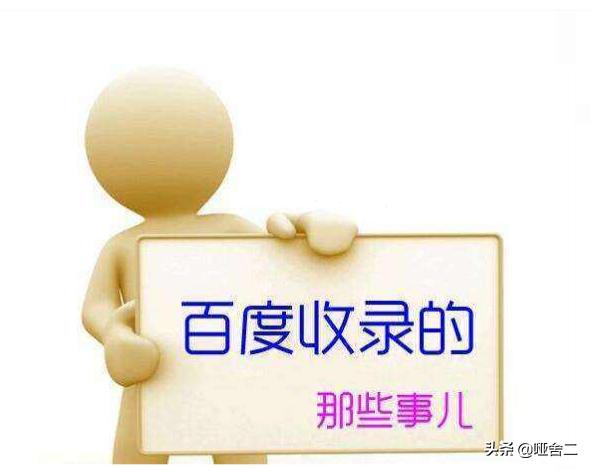 网站上线很久了,为什么百度还不收录首页?