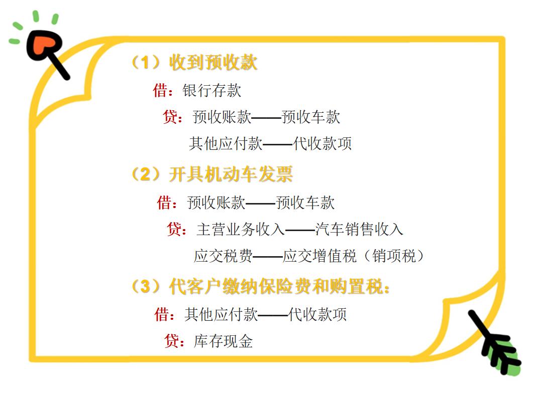 汽车4S店会计处理比登天还难?这个金点子帮我轻松解决了难题