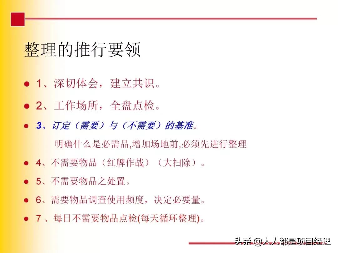 7s现场管理法推行步骤,7s现场管理的步骤