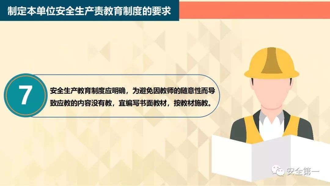 岗位安全事项ppt,24年员工安全意识提升ppt