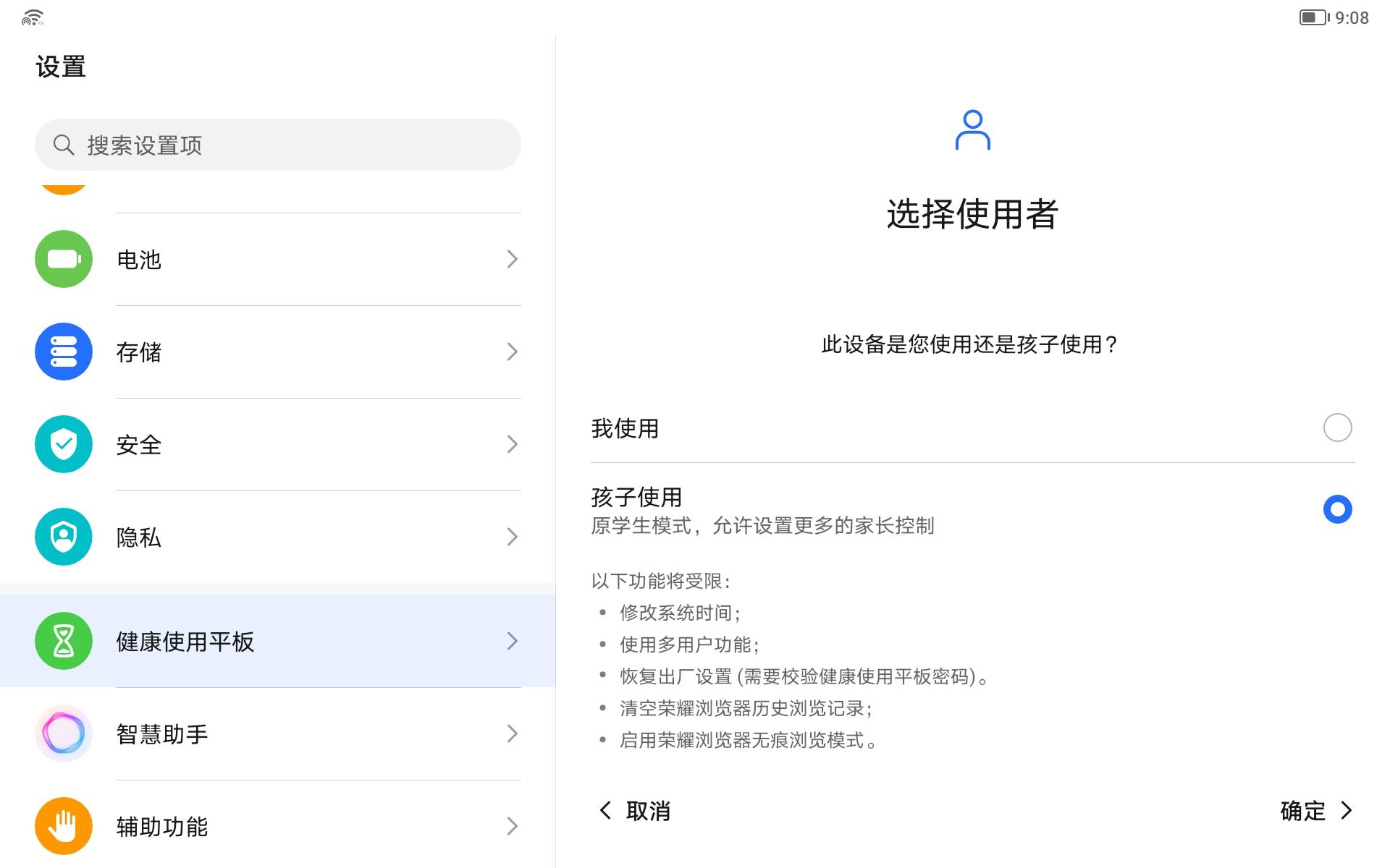 想好这些问题后，给孩子安排了个荣耀平板电脑，不过依旧需要把控