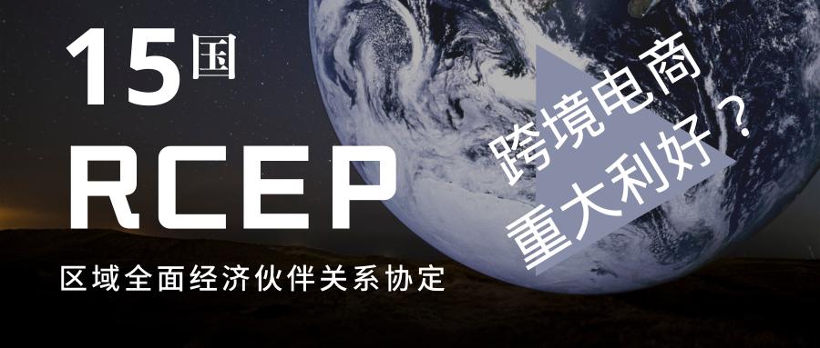 rcep签署后对中国哪些行业利空,rcep生效后澳洲哪些商品零关税