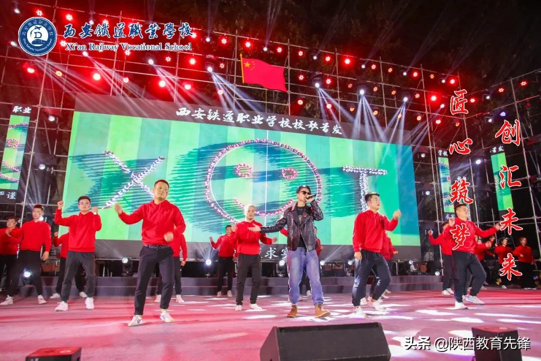 西安铁道职业学校2020迎新生文艺晚会隆重举行