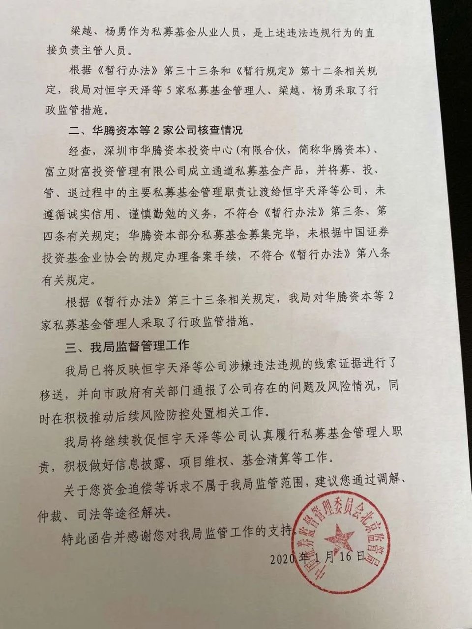 1200亿恒宇天泽，被曝涉庞氏*局骗**！三方财富模式走不下去了吗？