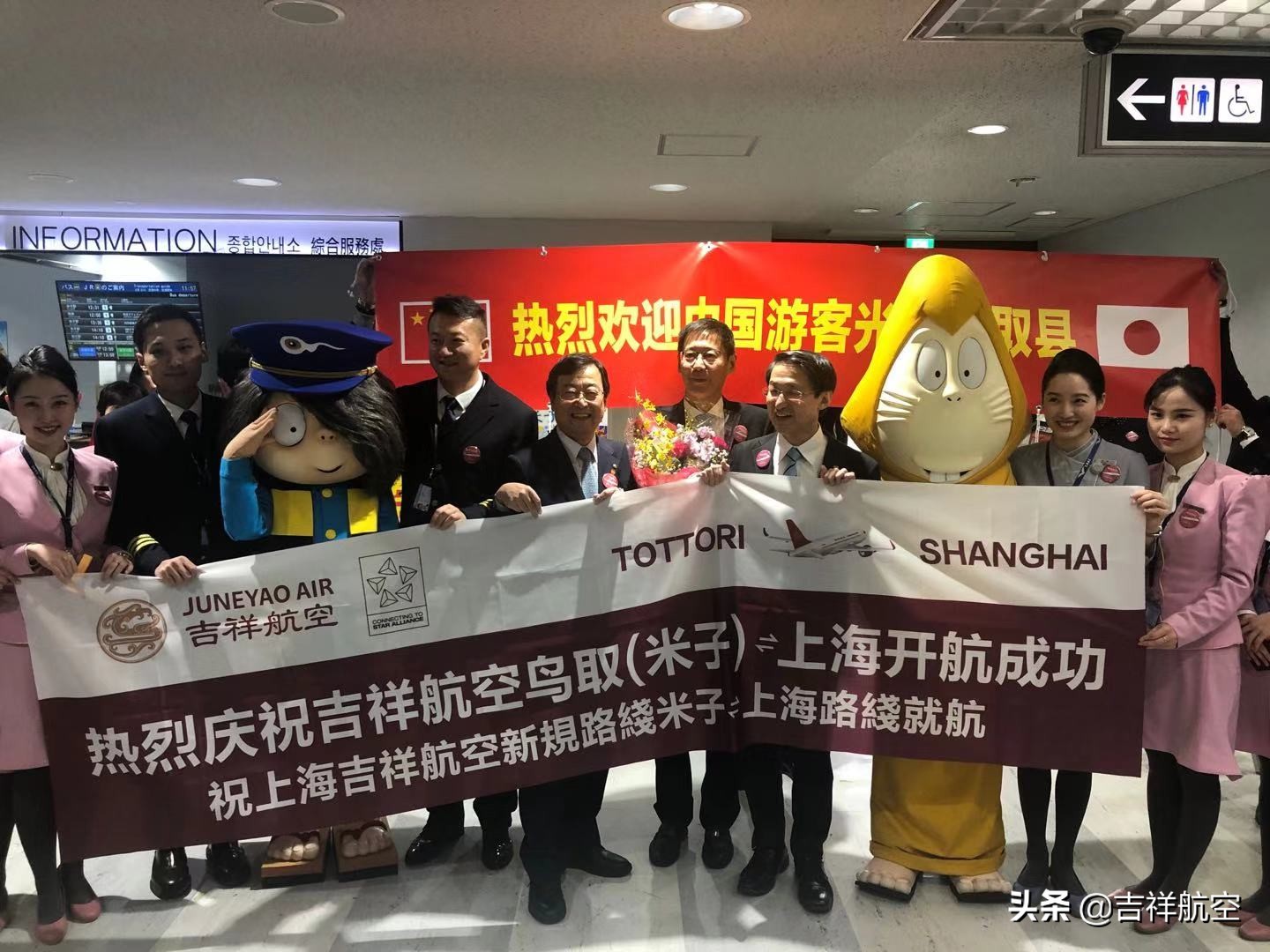 鸟取吉祥航空,吉祥航空上海航线