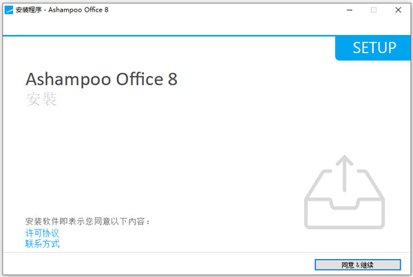 AshampooOffice8中文版