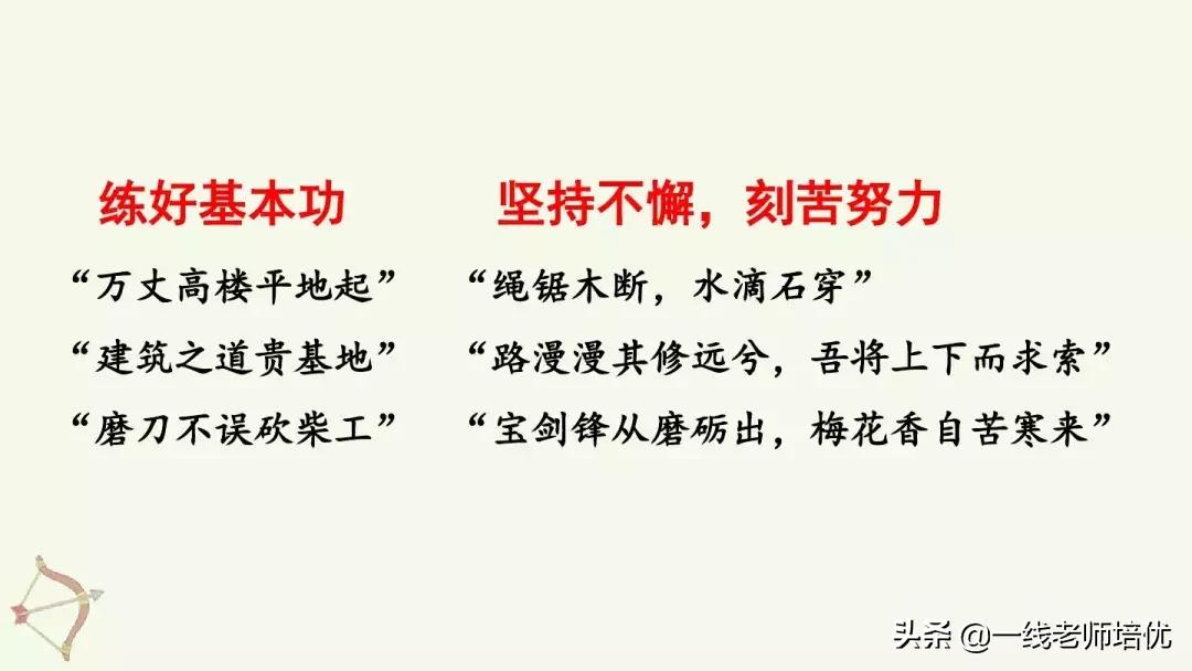 四年级上册第27课故事两则讲解,四年级上册27课故事两则课文解析