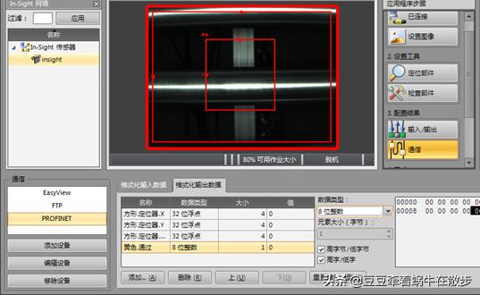 跟我学:康耐视相机Profinet通讯