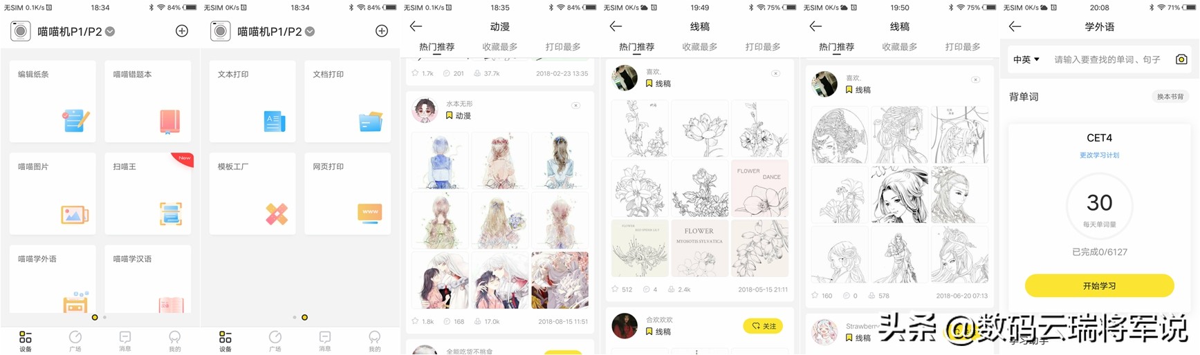 随时随地想打就打——喵喵机max高清宽幅便携式打印机轻体验