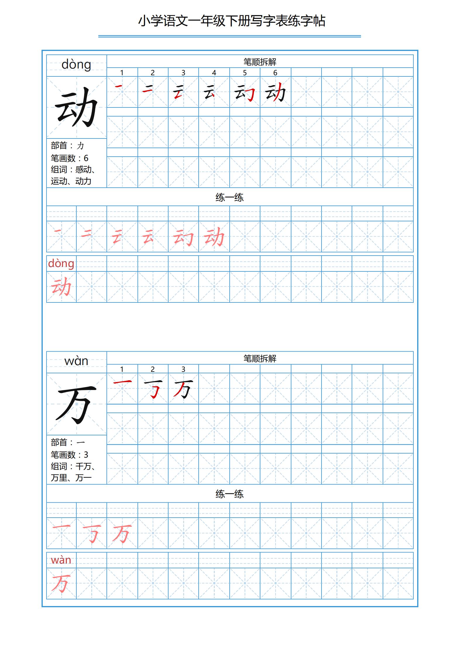 一年级下册识字表笔画顺序可打印,小学一年级下册生字表带拼音笔画