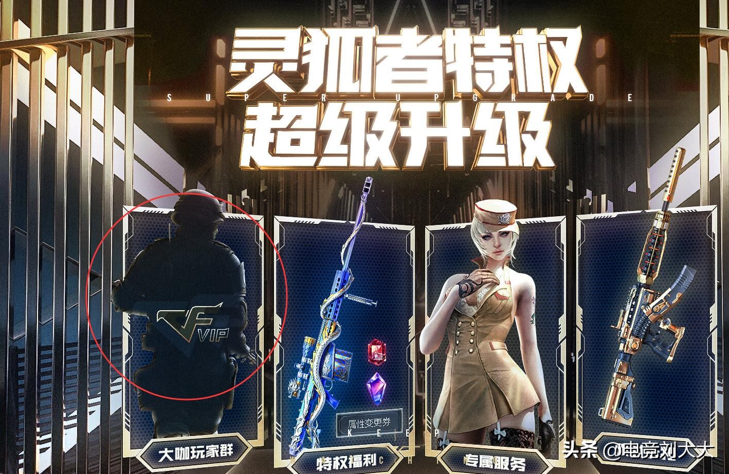 曾经的付费属性如今全民普及，穿越火线正努力回归公平竞技