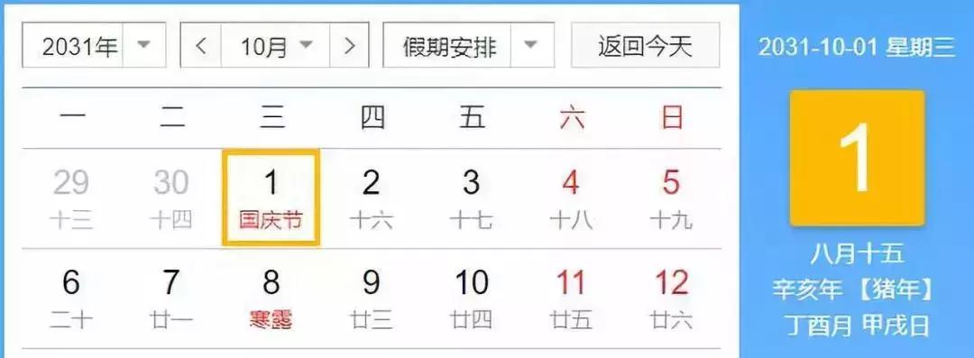 国庆和中秋一共放了几天假,明年中秋和国庆是一天吗