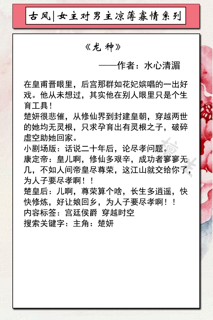 女主对男主凉薄寡情系列文！皇帝一脸哀怨控诉女主冷酷无情不爱他
