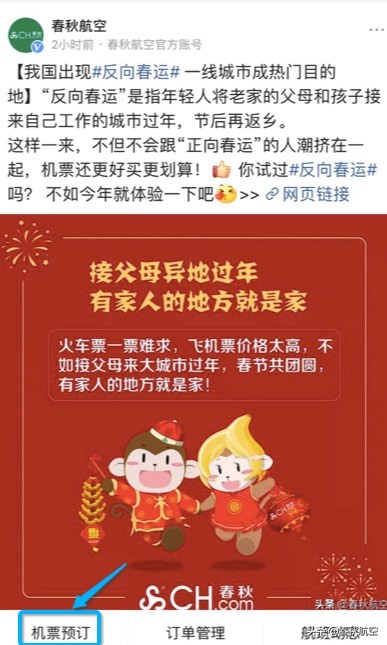 春航飞机票在哪买,泰国曼谷往返机票799可信吗