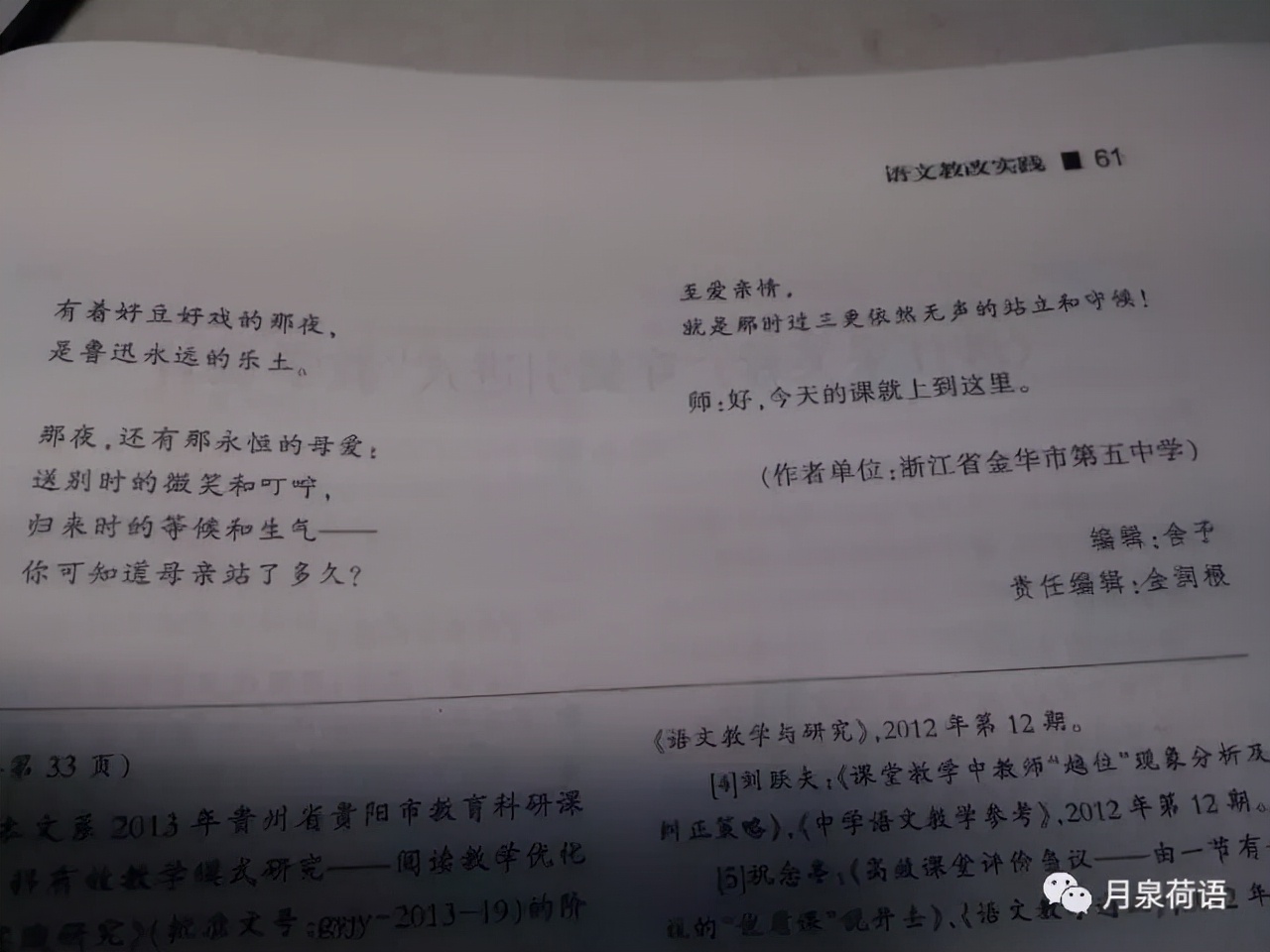 汪旭升：那一方乐土——《社戏》关键词课堂教学实录