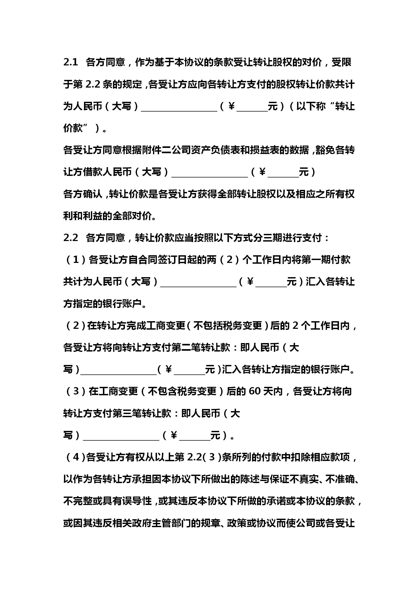 股权转让协议详细版,股权协议转让合同