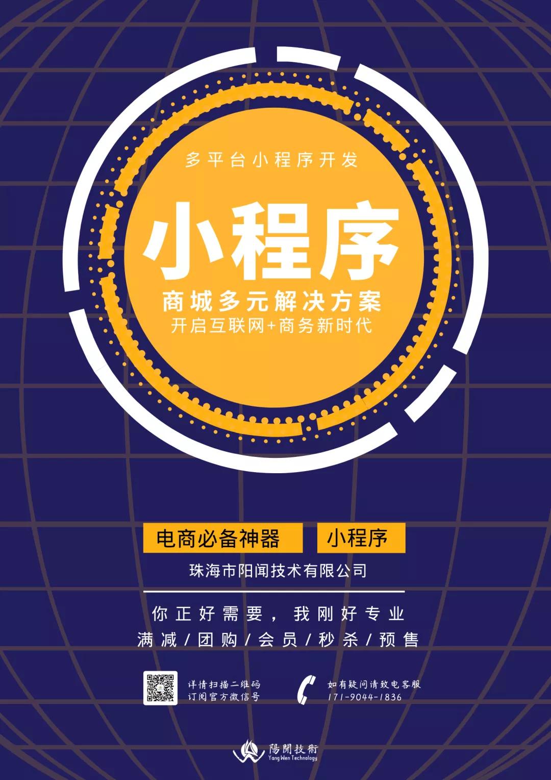 珠海小程序商城如何做代理,珠海小程序商城平台加盟